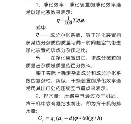 高效除水型冷凍式干燥機(jī)設(shè)計淺析