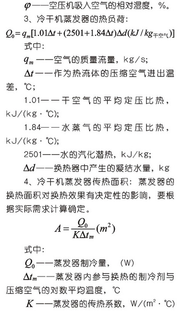 高效除水型冷凍式干燥機(jī)設(shè)計淺析