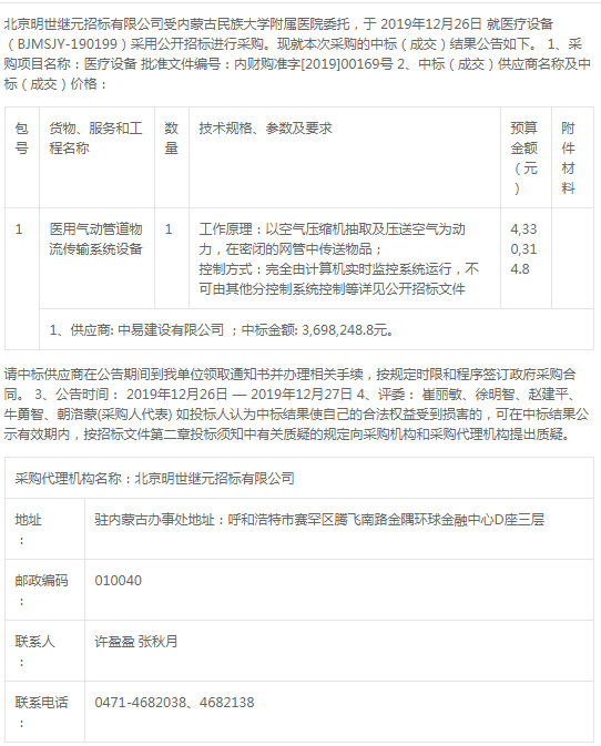 內(nèi)蒙古民族大學(xué)附屬醫(yī)院空壓機(jī)設(shè)備中標(biāo)公告