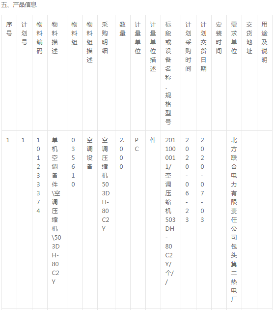 北方電力包頭第二熱電廠壓縮機(jī)、電瓶等詢價公告