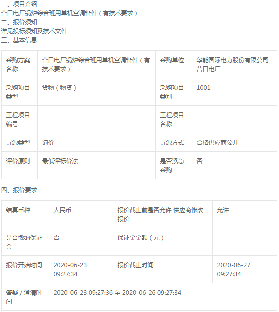 華能國際電力公司營口電廠壓縮機備件詢價