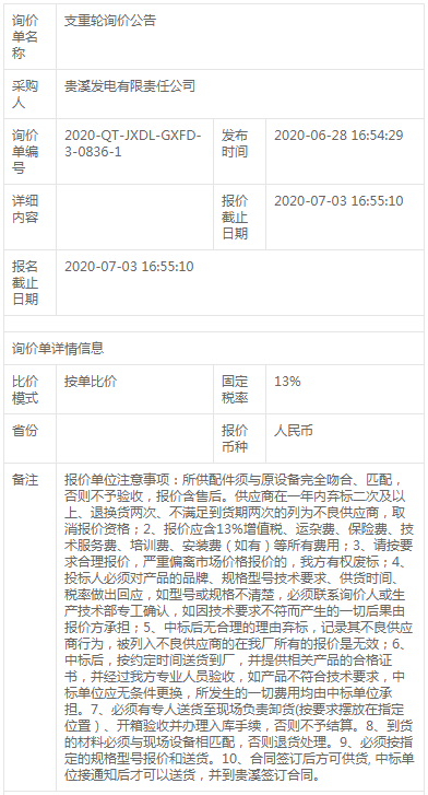 支重輪壓縮機(jī)設(shè)備招標(biāo)公告