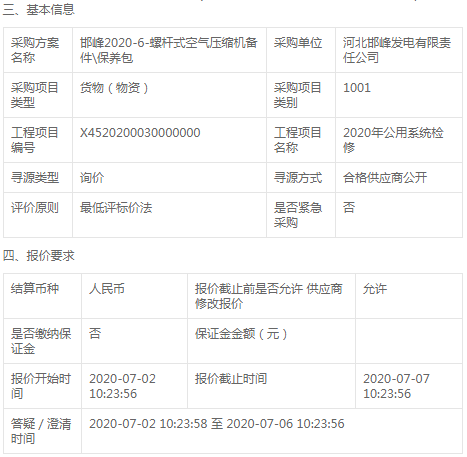 邯峰2020-6-螺桿式空氣壓縮機(jī)備件\保養(yǎng)包詢價(jià)書