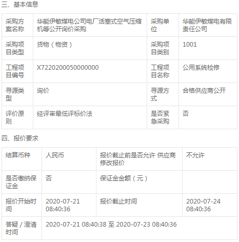 能伊敏煤電公司電廠活塞式空氣壓縮機(jī)等公開詢價