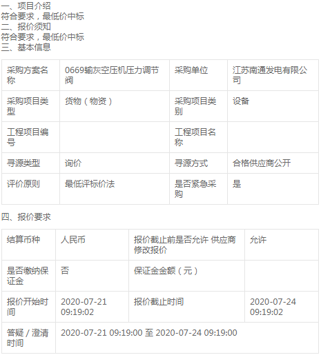 江蘇南通發(fā)電有限公司0669輸灰空壓機壓力調(diào)節(jié)閥詢價