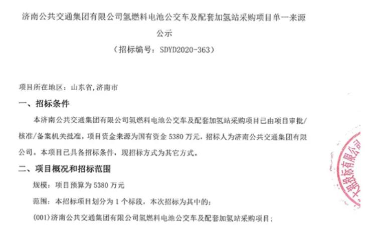 5380萬！中國重汽中標(biāo)濟(jì)南氫燃料公交車及配套加氫站采購項目