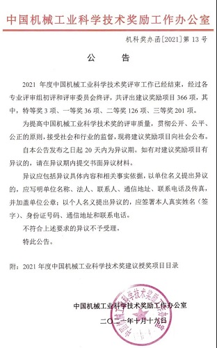 壓縮機(jī)篇—2021年度中國(guó)機(jī)械工業(yè)科技獎(jiǎng)評(píng)獎(jiǎng)結(jié)果出爐！